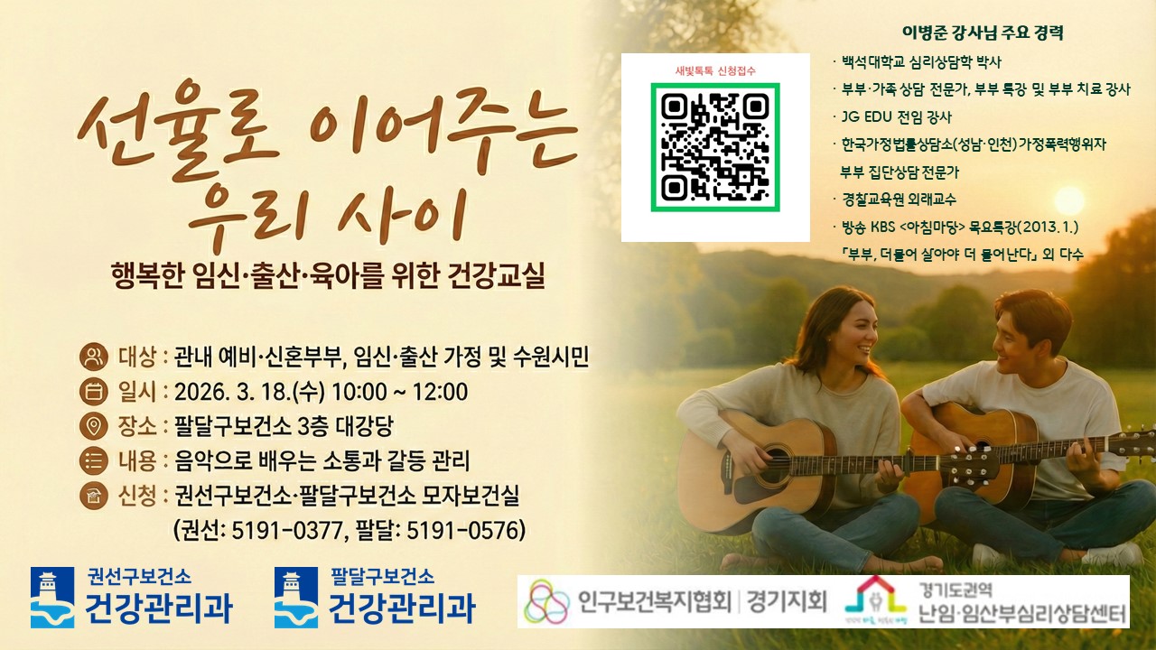 임신·출산·육아 건강교실 「선율로 이어주는 우리 사이」 안내